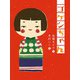 コケシちゃん(ものがたりの庭) [全集叢書]