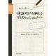 東大生が書いた議論する力を鍛えるディスカッションノート [単行本]