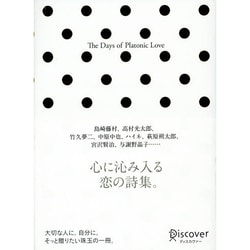 The Days of Platonic Love [単行本]
