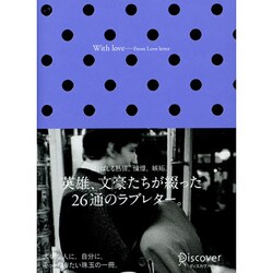 With love―From love letter [単行本]