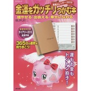 金運をガッチリつかむ本 金運カレンダー2015 [カレンダー]