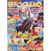 ヨドバシ.com - 親子でつくるLaQ 仮面ライダードライブ編－LaQ