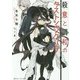 殺意と調和のダストシャングリラ(角川スニーカー文庫) [文庫]