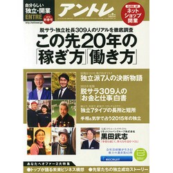 アントレ 2015年 02月号 [雑誌]