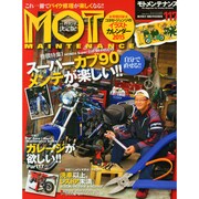 MOTO MAINTENANCE (モトメンテナンス) 2015年 02月号 [雑誌]