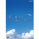 君が僕の息子について教えてくれたこと [DVD]