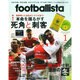 月刊 footballista (フットボリスタ) 2015年 01月号 [雑誌]