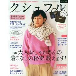 クシュフル 2015年 01月号 [雑誌]