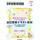 増刊月刊学校教育相談 2015年 01月号 [雑誌]