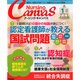 Nursing Canvas (ナーシング・キャンバス) 2015年 01月号 [雑誌]