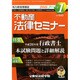 不動産法律セミナー 2015年 01月号 [雑誌]