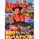 Angling Fan (アングリング ファン) 2015年 02月号 [雑誌]