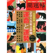 開運帖 2015年 02月号 [雑誌]