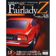 日産フェアレディZ 2014年 12/23号 [雑誌]