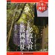 週刊 日本の神社 2014年 12/30号 [雑誌]