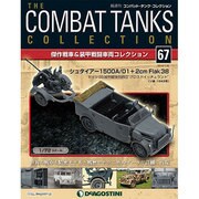 コンバット・タンク・コレクション 2015年 1/6号（67） [雑誌]