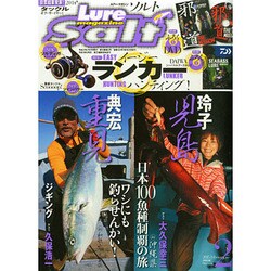 Lure magazine salt (ルアーマガジン・ソルト) 2015年 02月号 [雑誌]