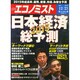 週刊 エコノミスト 2014年 12/23号 [雑誌]