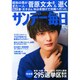 サンデー毎日 2014年 12/21号 [雑誌]