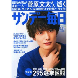 サンデー毎日 2014年 12/21号 [雑誌]