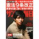 サンデー毎日 2014年 12/28号 [雑誌]