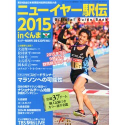 ニューイヤー駅伝2015 2014年 12/27号 [雑誌]