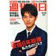 週刊朝日 2014年 12/26号 [雑誌]