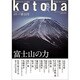 kotoba (ことば) 2015年 01月号 [雑誌]