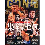 ゴング格闘技 2015年 02月号 [雑誌]