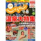 じゃらん 九州 2015年 02月号 [雑誌]