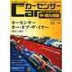 カーセンサー中・南九州版 2015年 02月号 [雑誌]