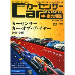 カーセンサー中・南九州版 2015年 02月号 [雑誌]