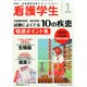 看護学生 2015年 01月号 [雑誌]