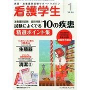 看護学生 2015年 01月号 [雑誌]