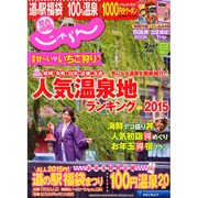 関西・中国・四国 じゃらん 2015年 02月号 [雑誌]