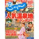 関東・東北じゃらん 2015年 02月号 [雑誌]