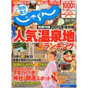 関東・東北じゃらん 2015年 02月号 [雑誌]