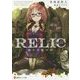RELIC―遺存種博物論(講談社ラノベ文庫) [文庫]