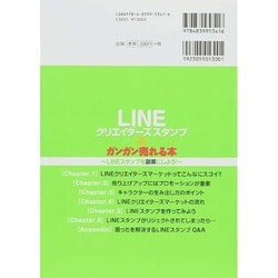 ヨドバシ Com Lineクリエイターズスタンプがガンガン売れる本 Lineスタンプを副業にしよう 単行本 通販 全品無料配達