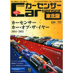 カーセンサー東北版 2015年 02月号 [雑誌]