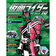 仮面ライダー オフィシャルパーフェクトファイル 2014年 12/23号（10） [雑誌]