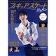フィギュアスケートジャパン2014-2015 2015年 1/25号 [雑誌]