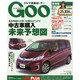 GOO 東海版 2015年 1/14号 [雑誌]
