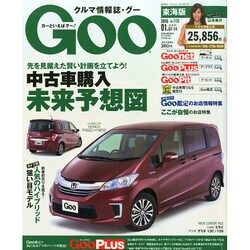 GOO 東海版 2015年 1/14号 [雑誌]