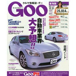 GOO 東海版 2014年 12/31号 [雑誌]