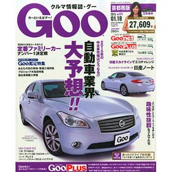 GOO首都圏版 2015年 1/18号 [雑誌]