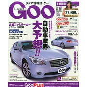 GOO首都圏版 2015年 1/18号 [雑誌]