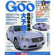 GOO 静岡版 2015年 1/19号 [雑誌]