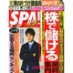 SPA ! (スパ) 2014年 12/16号 [雑誌]