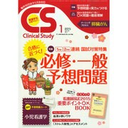 クリニカルスタディ 2015年 01月号 [雑誌]